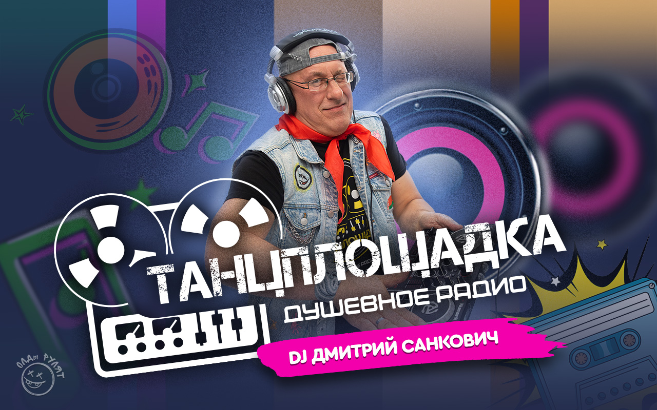 Танцплощадка