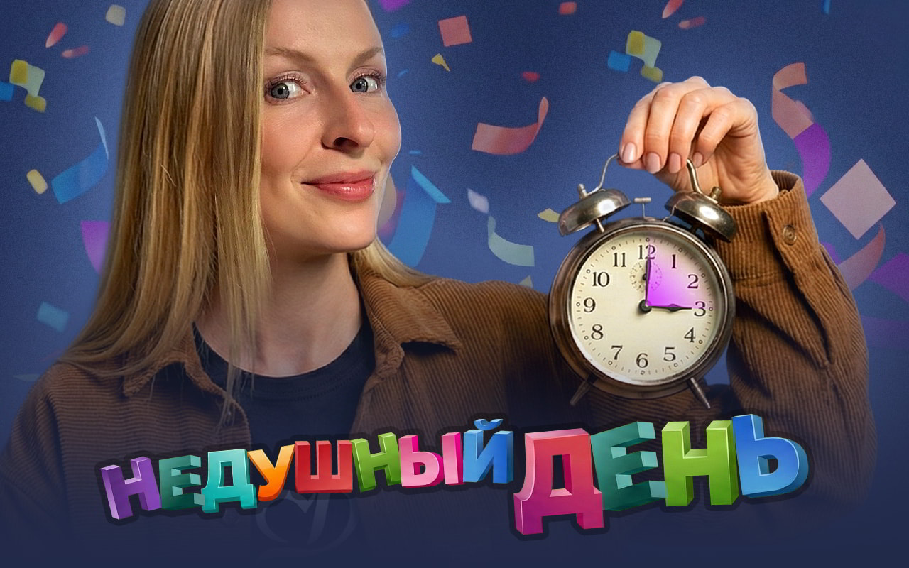 Недушный день