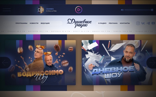 У «Душевного радио» — новый сайт!